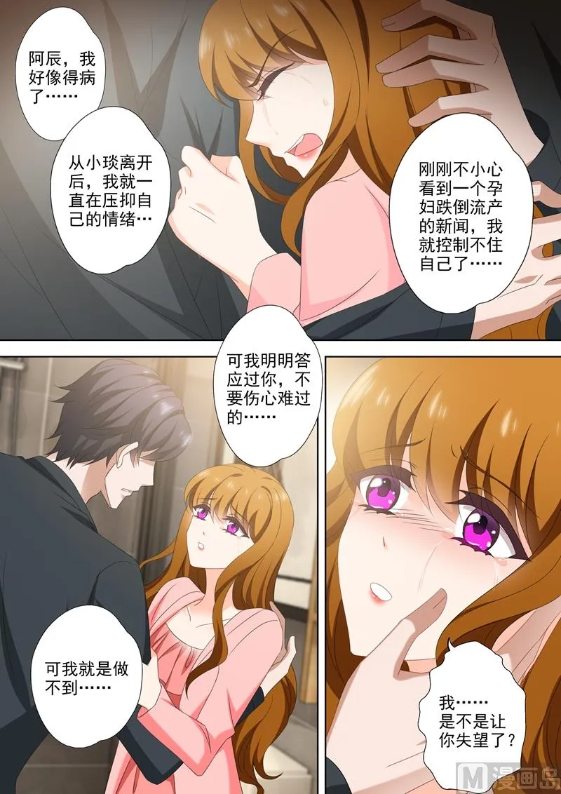 第540话 她需要心理治疗！ 第6页