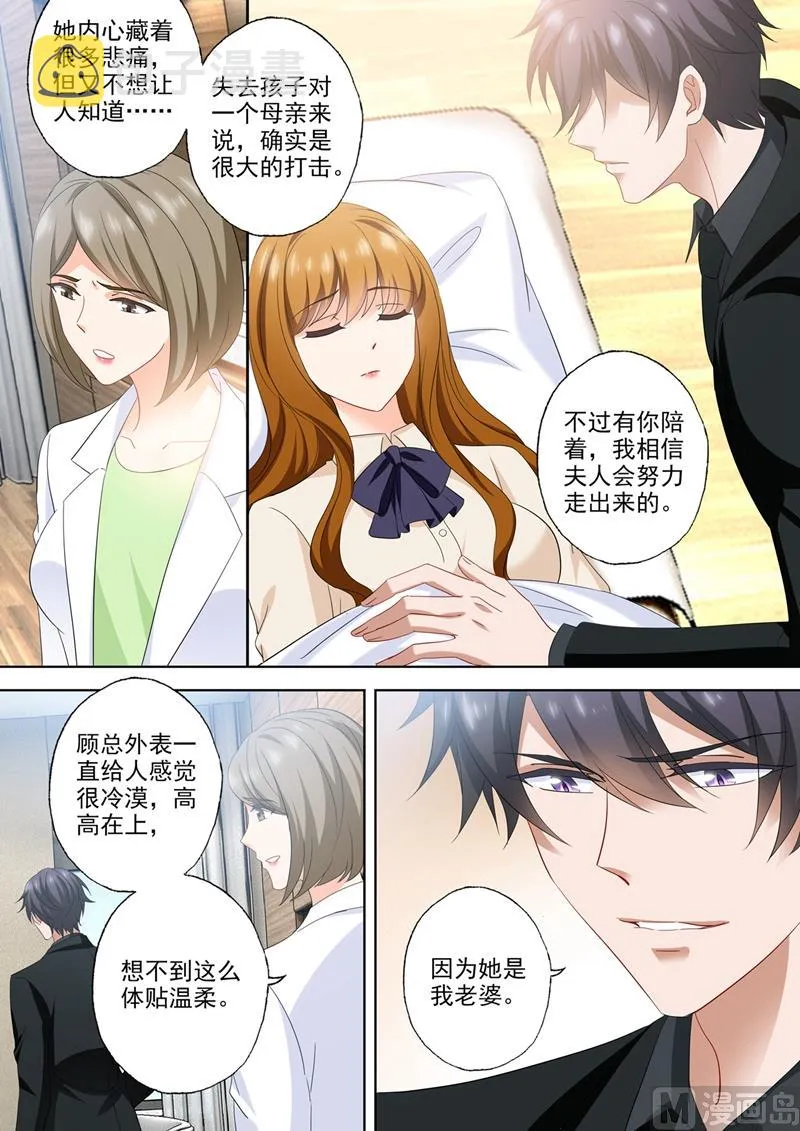 第541话 萌化了心 第5页