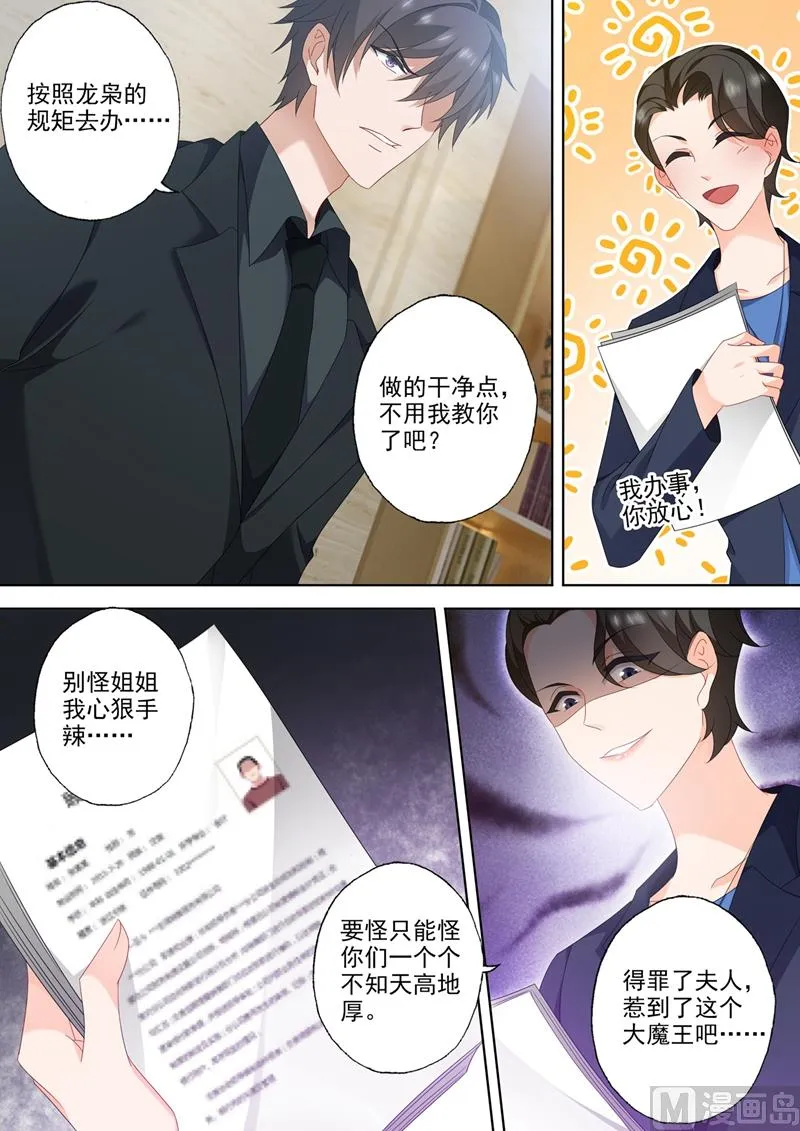第543话 柠檬树下你和我？ 第3页