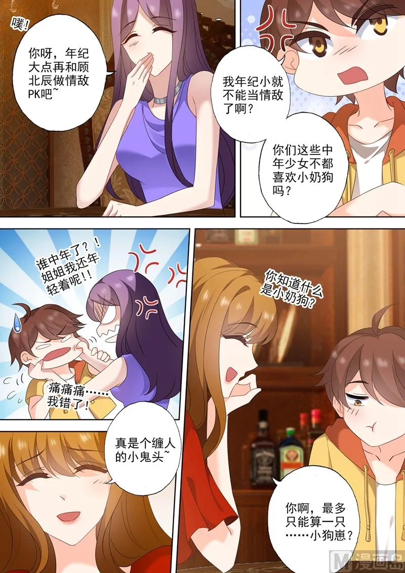第543话 柠檬树下你和我？ 第5页