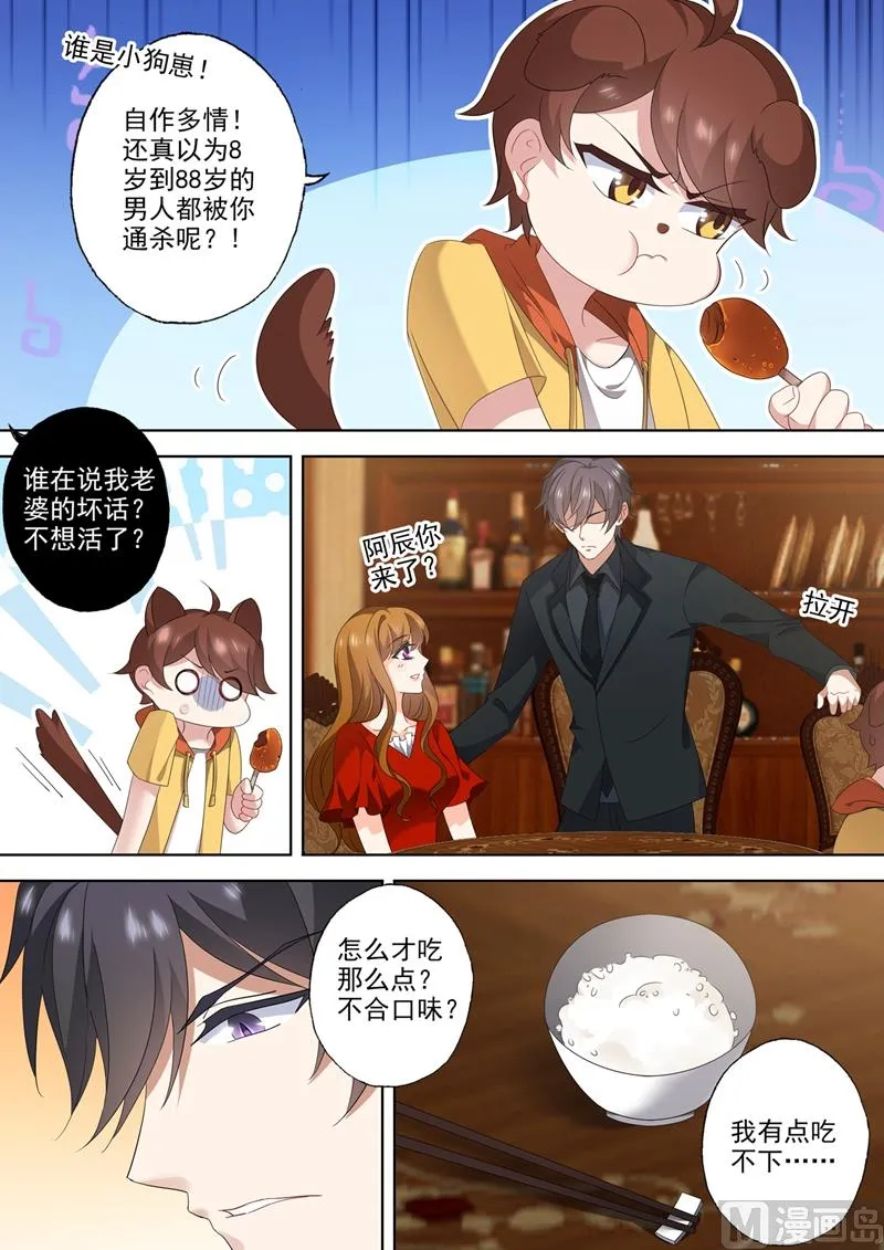 第543话 柠檬树下你和我？ 第6页
