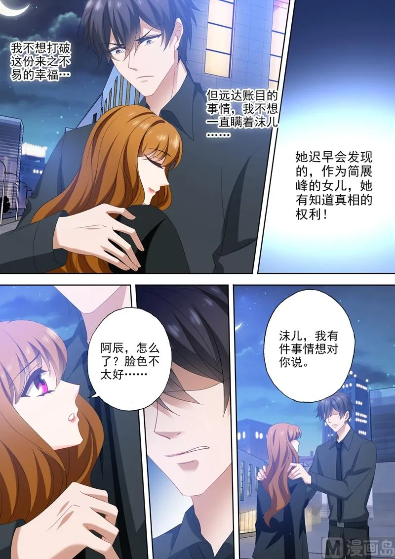 第544话 以吻封缄 第2页