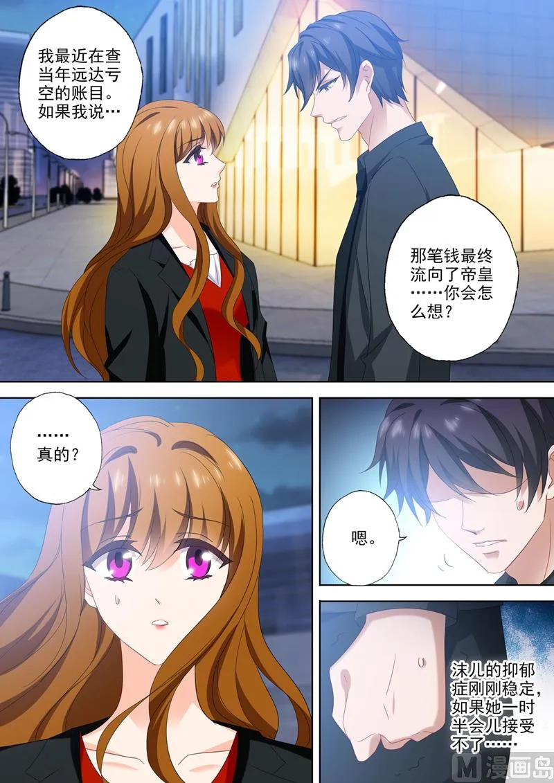 第544话 以吻封缄 第3页