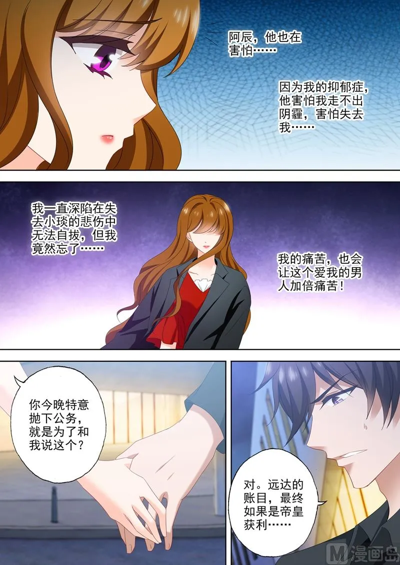 第544话 以吻封缄 第4页
