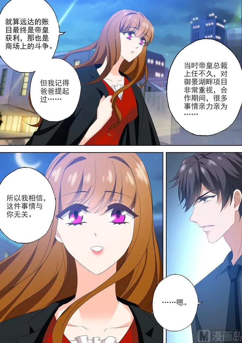 第544话 以吻封缄 第6页
