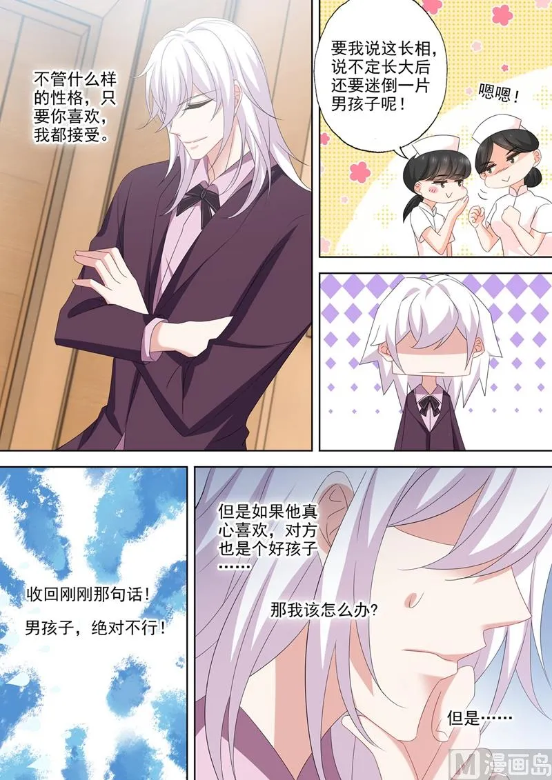 第545话 奶爸石少钦？ 第3页