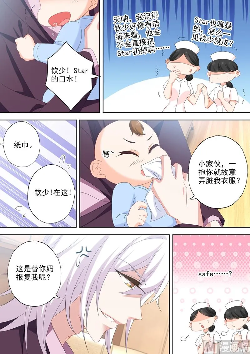 第545话 奶爸石少钦？ 第5页