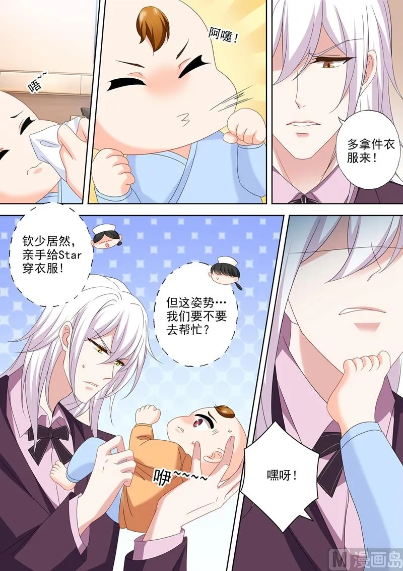 第545话 奶爸石少钦？ 第6页