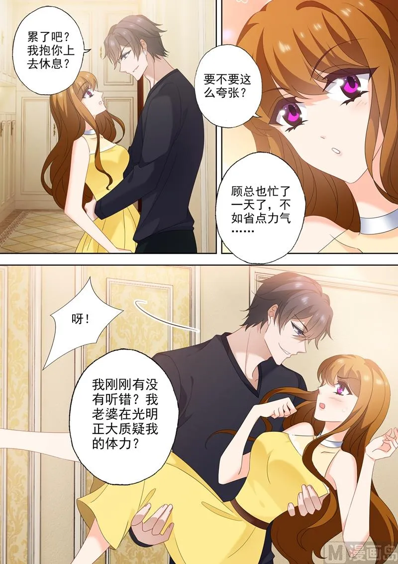 第546话 向老婆证明体力 第2页