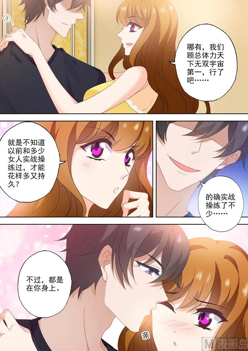 第546话 向老婆证明体力 第3页