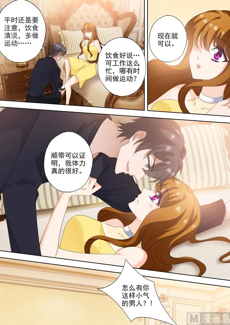第546话 向老婆证明体力 第5页