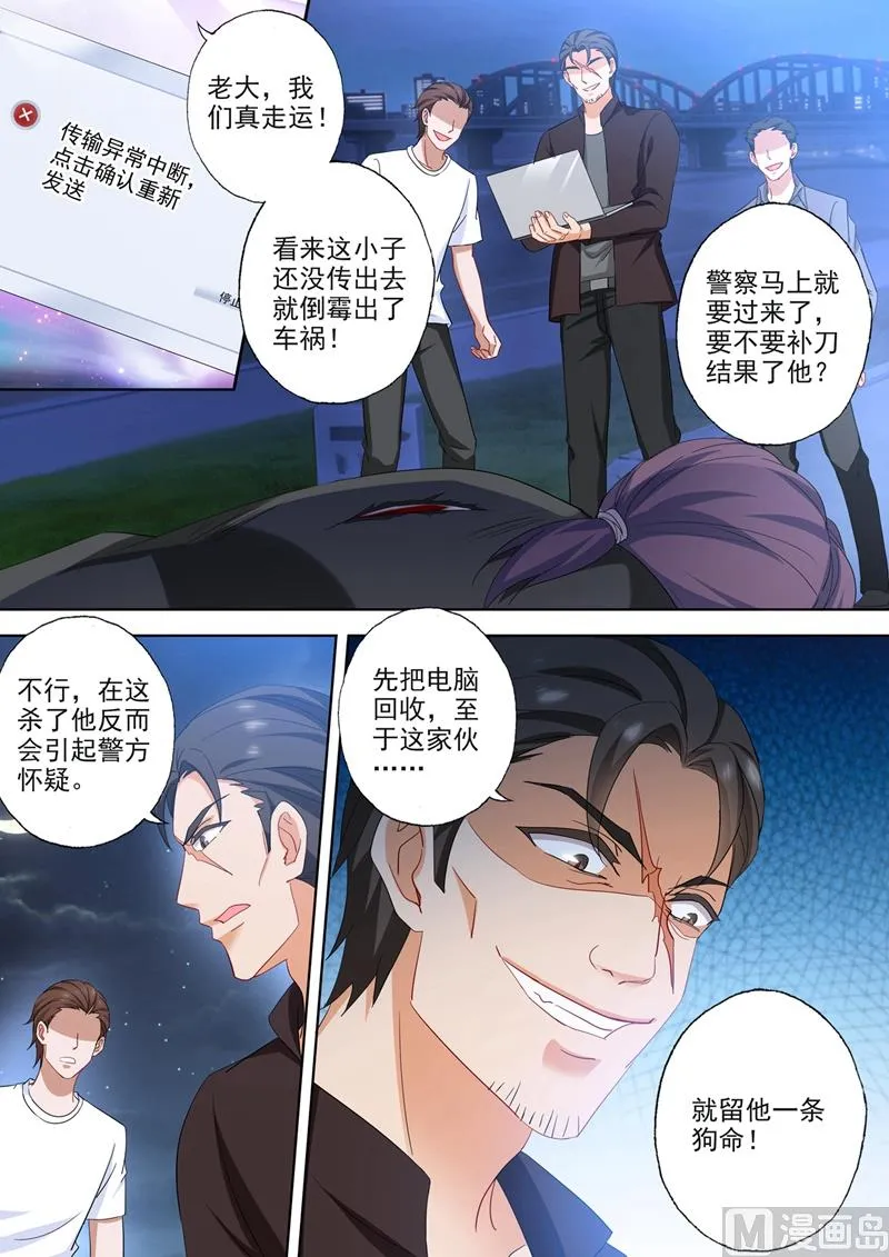 第547话 横生变故！ 第5页