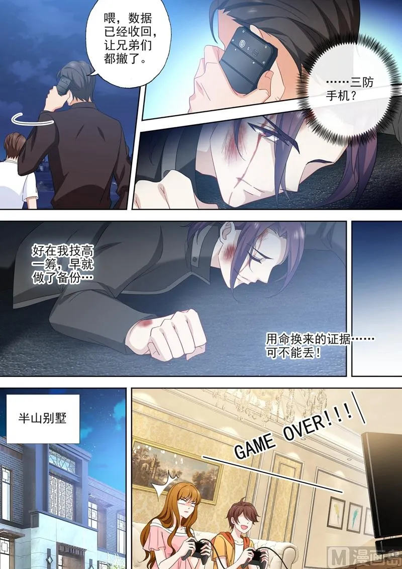 第547话 横生变故！ 第6页