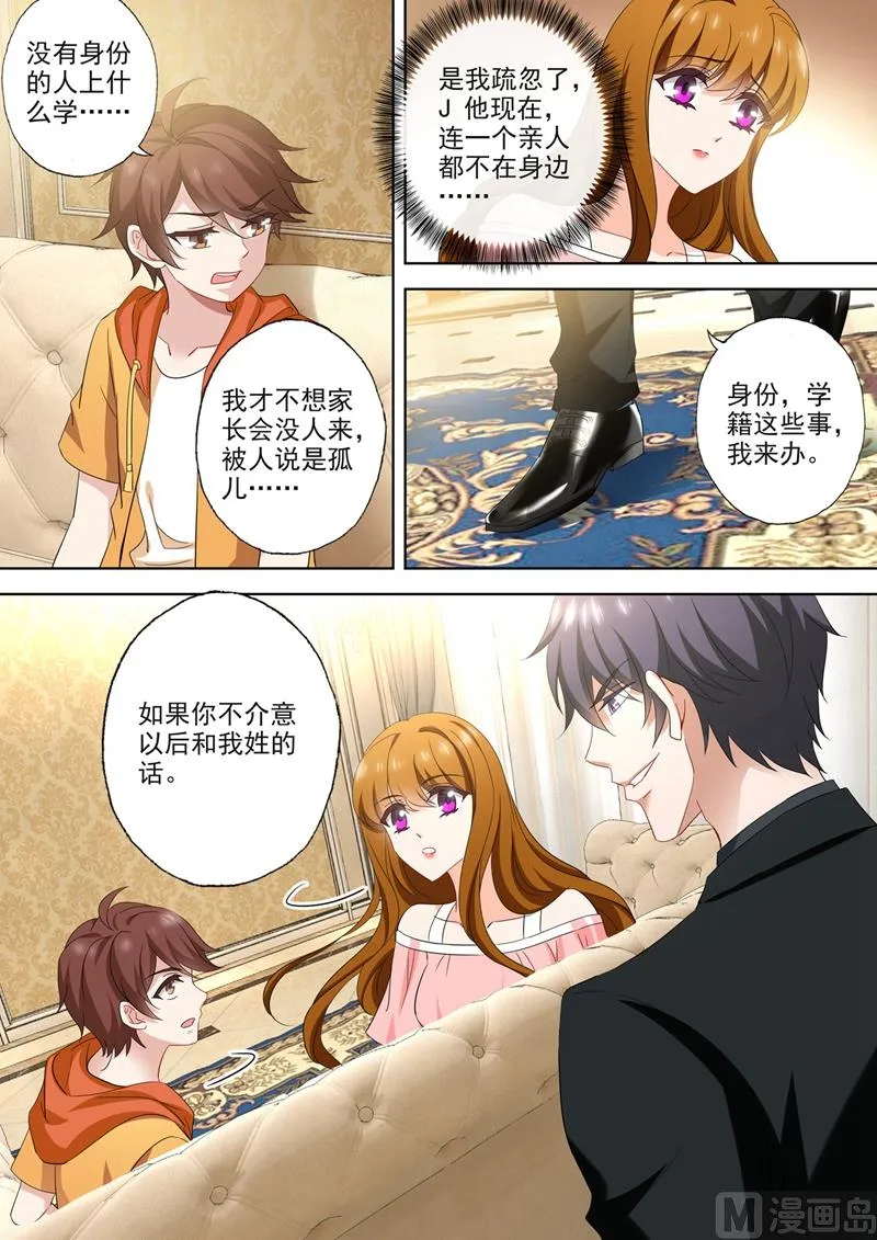 第547话 横生变故！ 第8页
