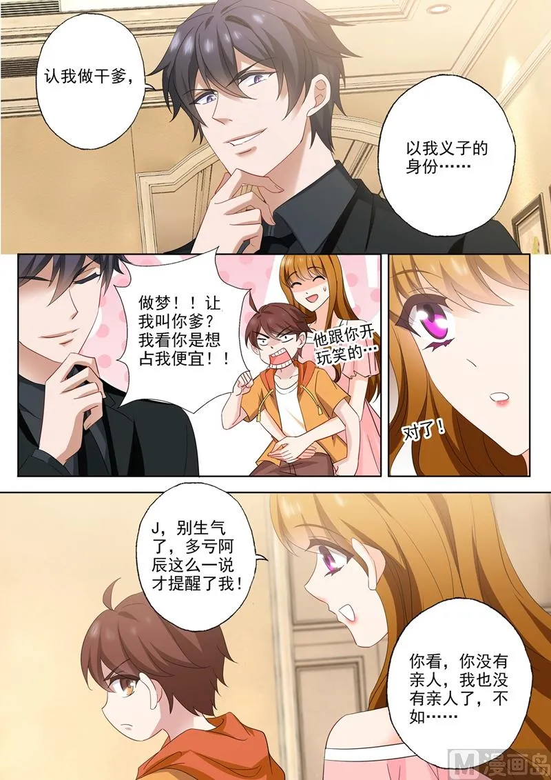 第548话 做我弟弟怎么样？ 第2页