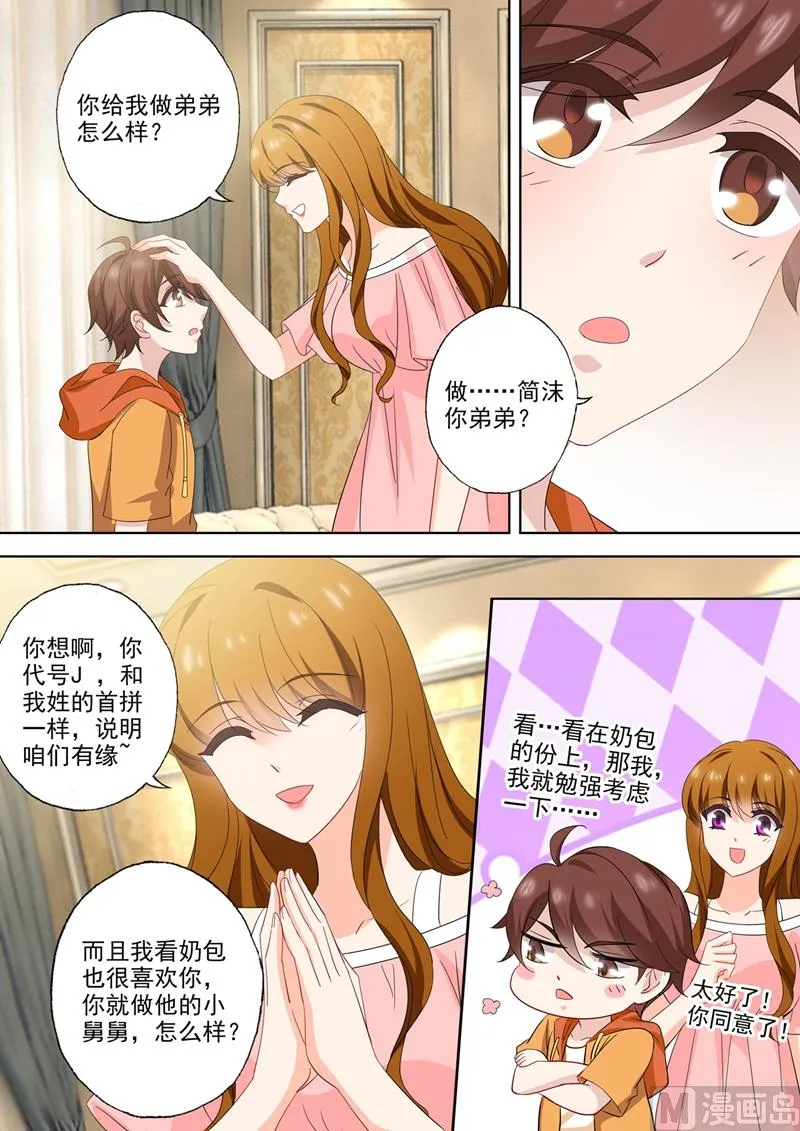 第548话 做我弟弟怎么样？ 第3页