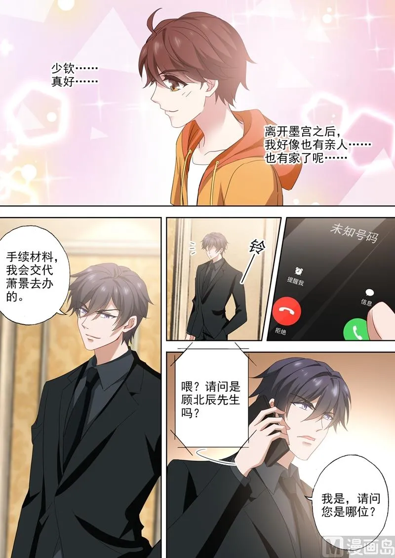 第548话 做我弟弟怎么样？ 第4页