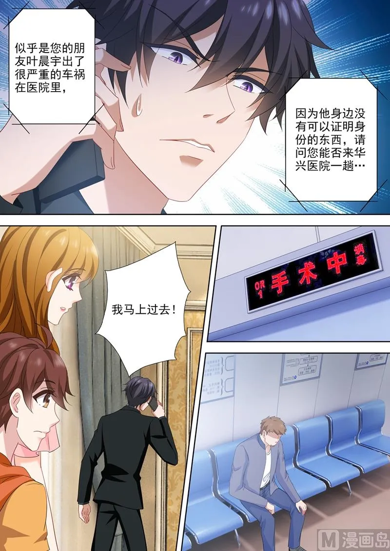 第548话 做我弟弟怎么样？ 第5页