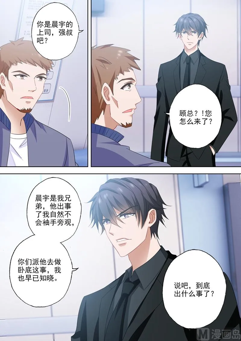 第548话 做我弟弟怎么样？ 第6页