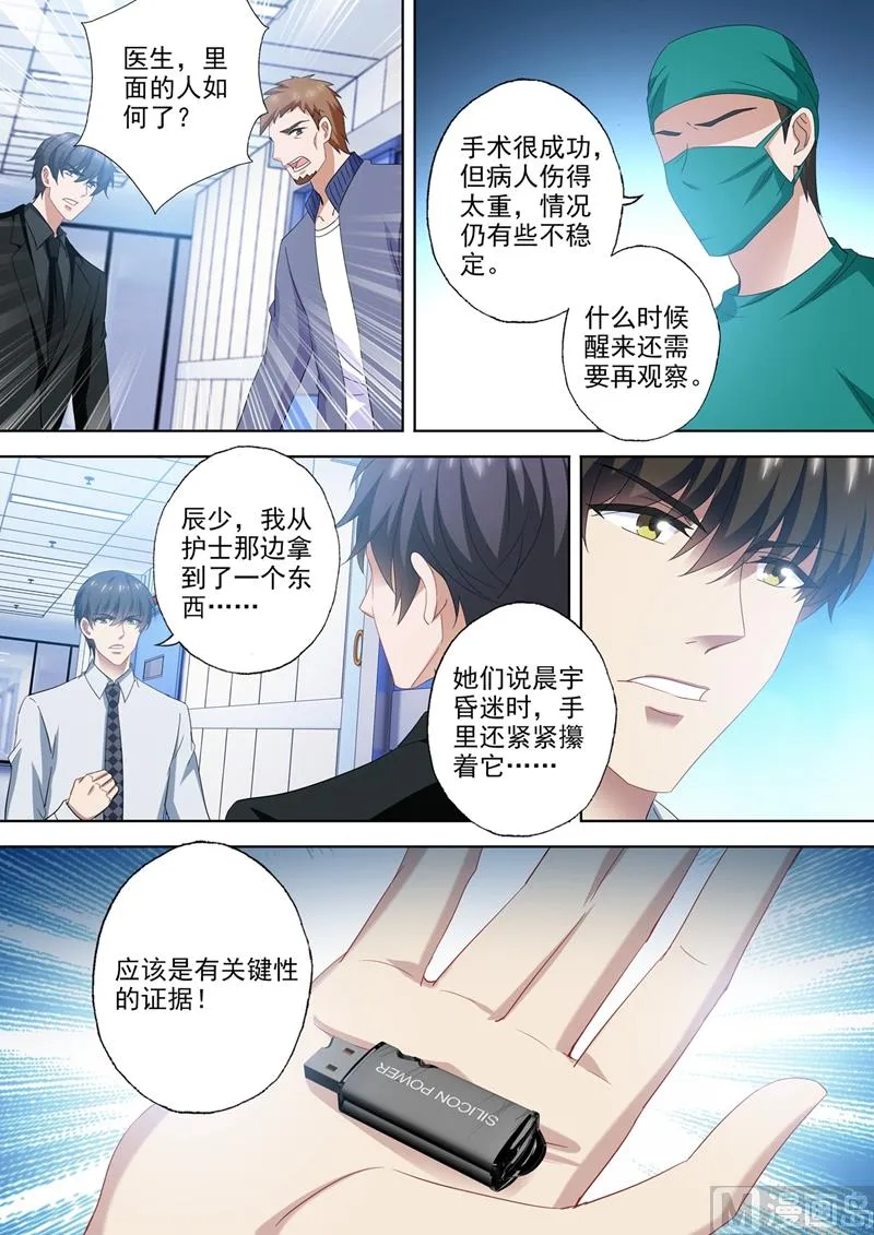 第548话 做我弟弟怎么样？ 第8页