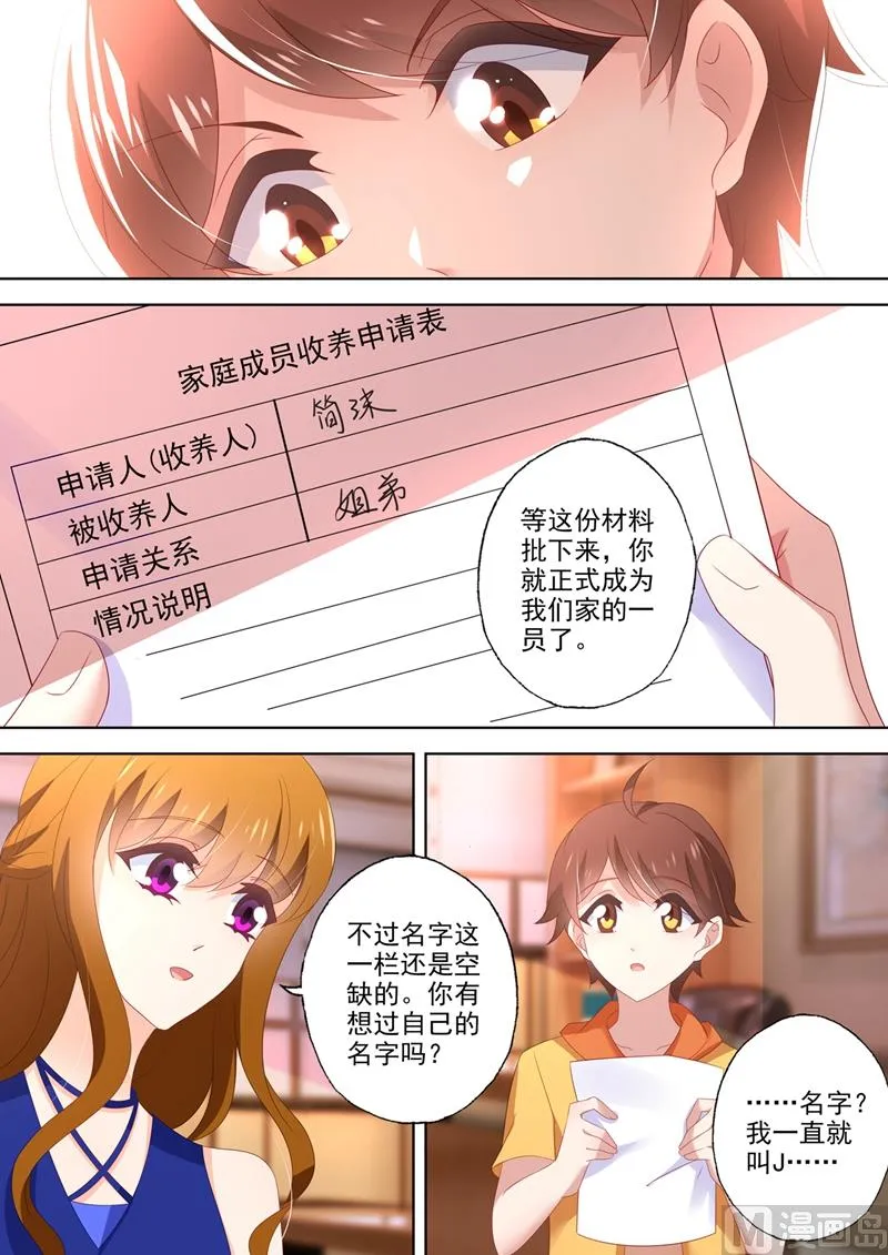 第549话 简曜 第7页