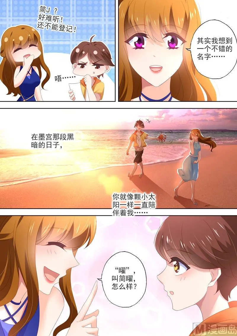 第549话 简曜 第8页