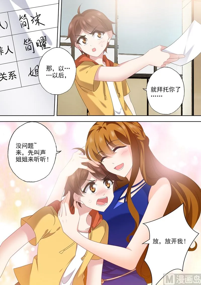第550话 叫声姐姐听听 第3页