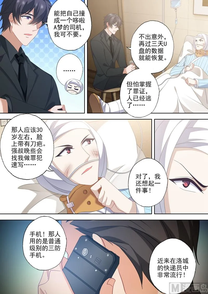 第550话 叫声姐姐听听 第6页