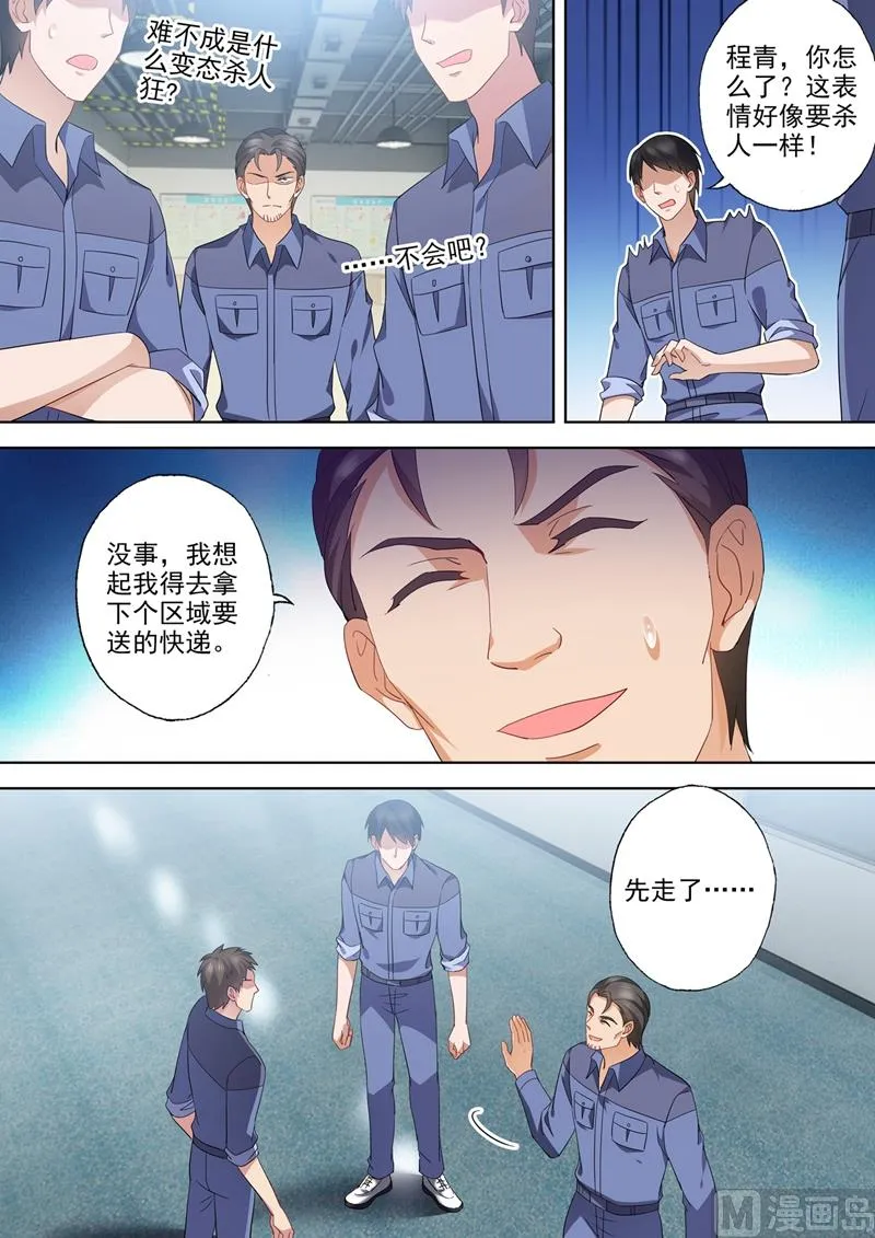 第551话 宁为玉碎 第3页