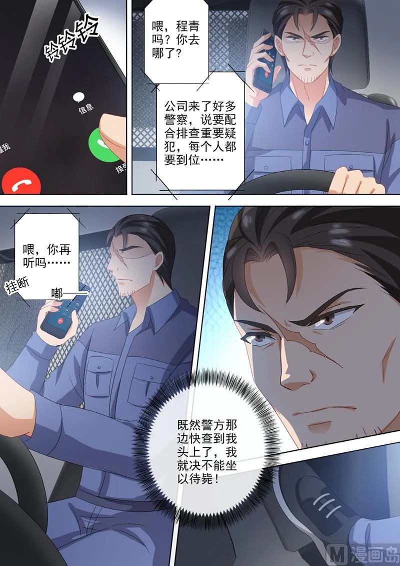 第551话 宁为玉碎 第6页
