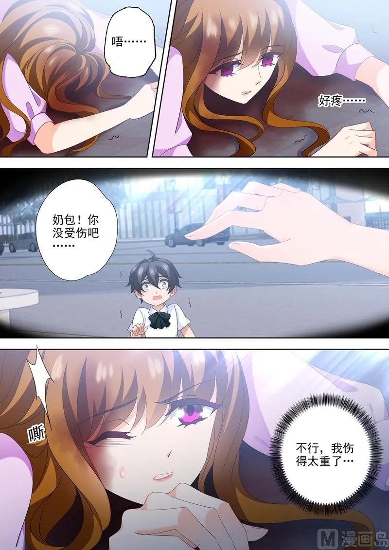 第552话 阿辰，对不起 第3页