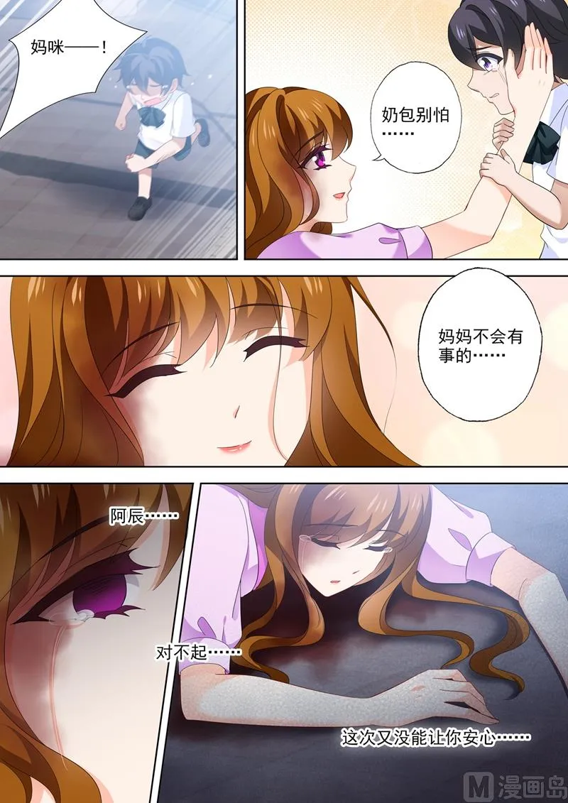 第552话 阿辰，对不起 第4页