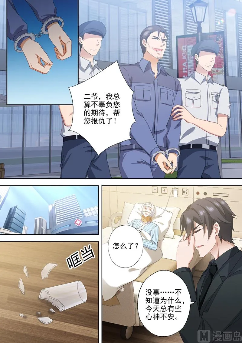 第552话 阿辰，对不起 第7页