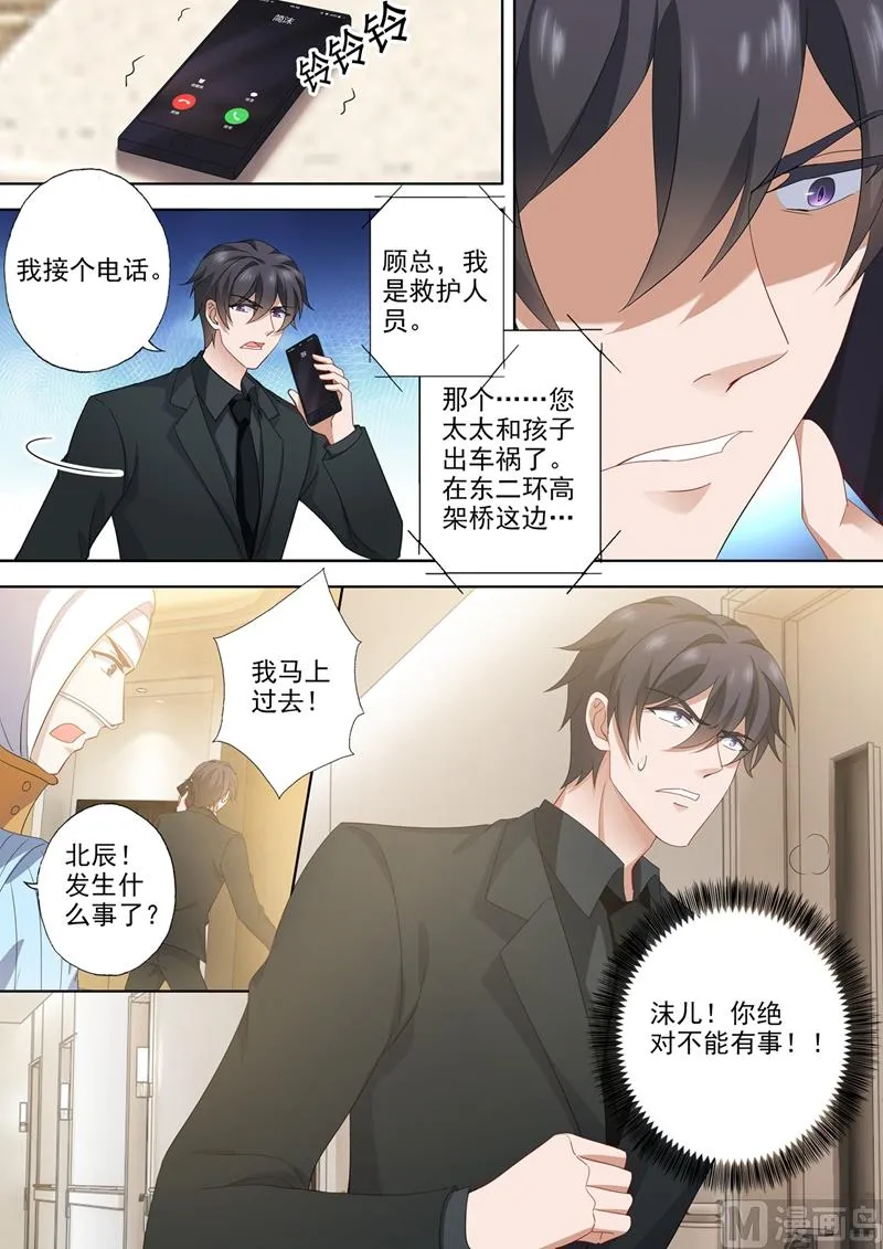 第552话 阿辰，对不起 第8页