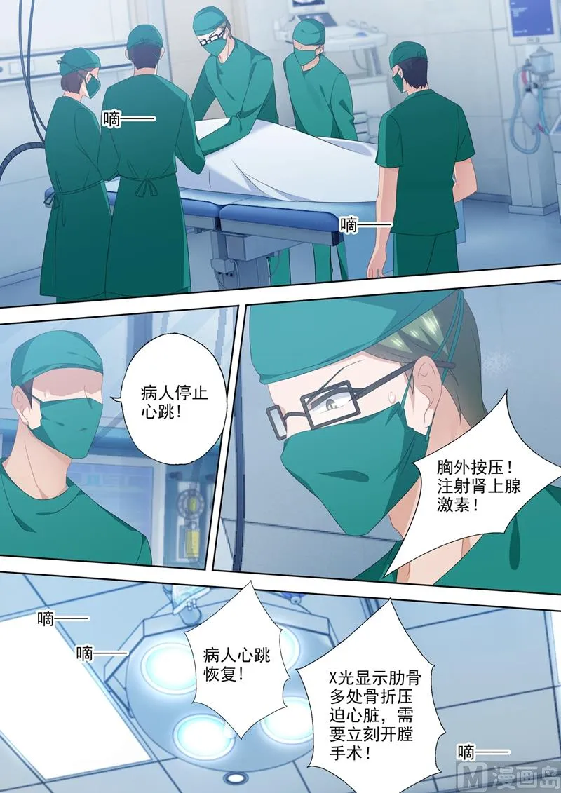 第553话 生死一线？！ 第7页