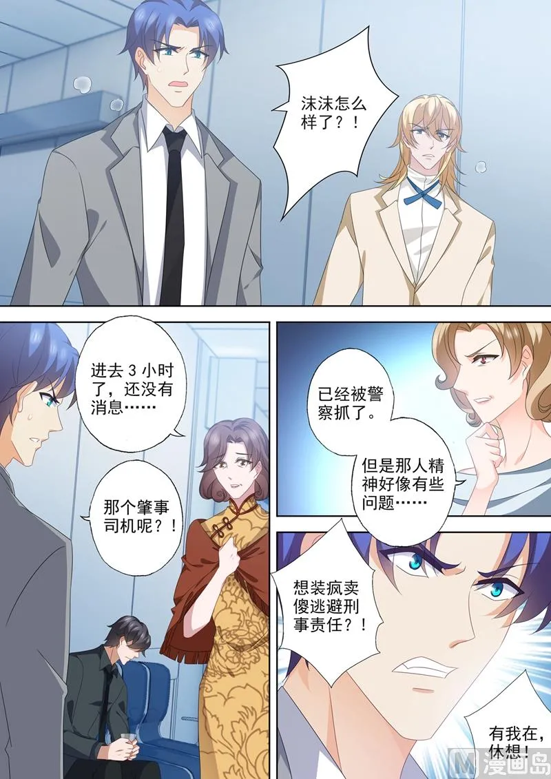 第554话 我，来了 第3页
