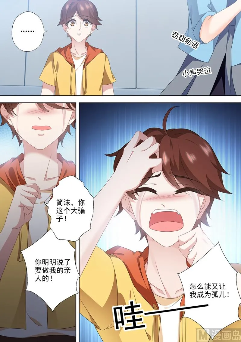 第554话 我，来了 第6页