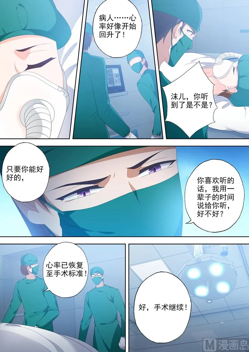 第555话 希望渺茫 第5页