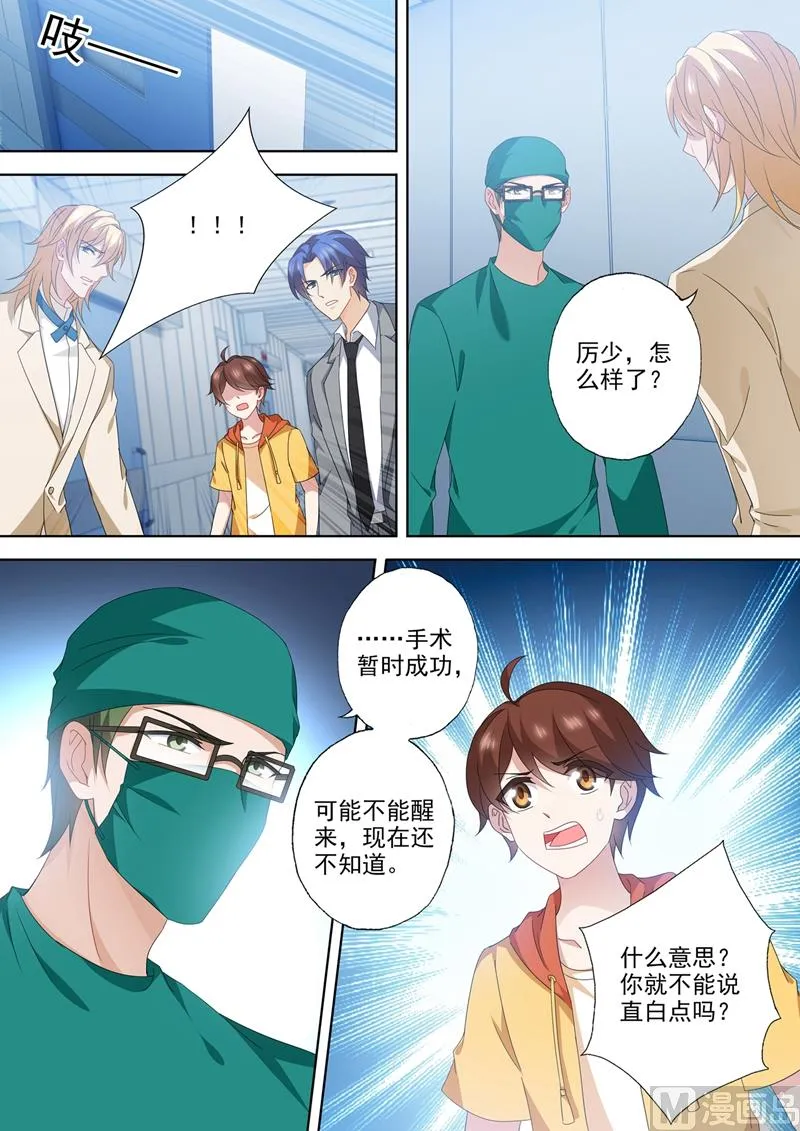 第555话 希望渺茫 第6页