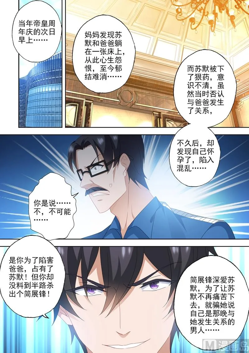 第558话 最好的报复 第5页