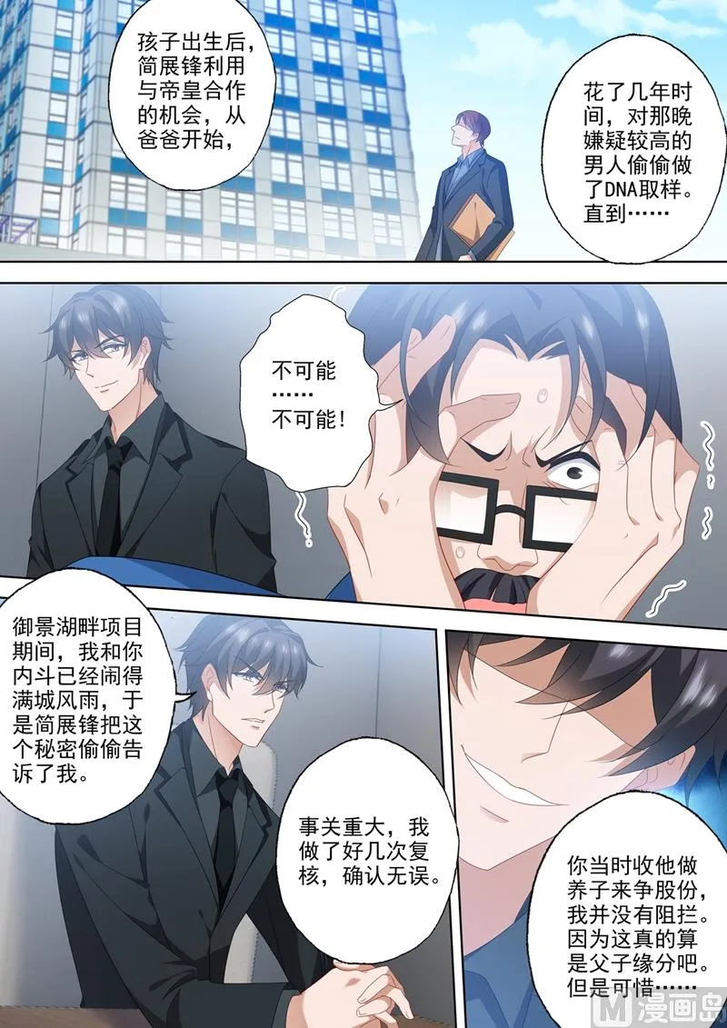 第558话 最好的报复 第6页