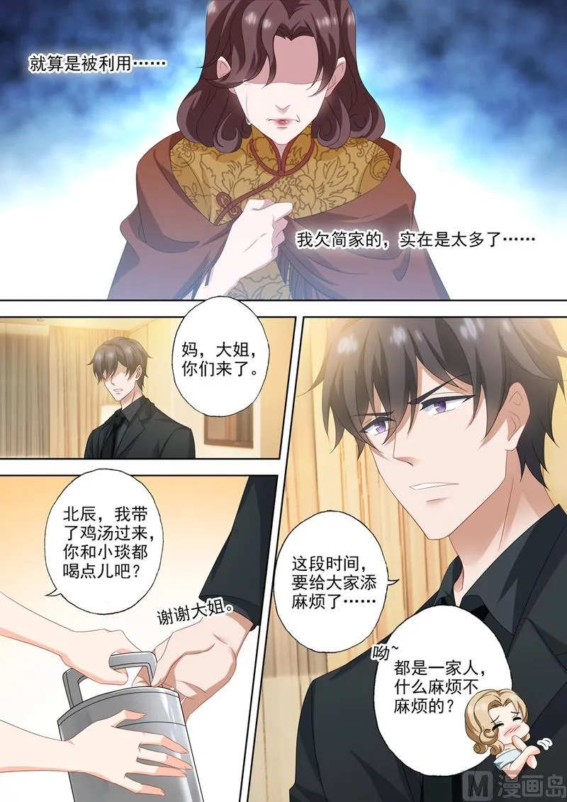第559话 我们都是一家人 第7页