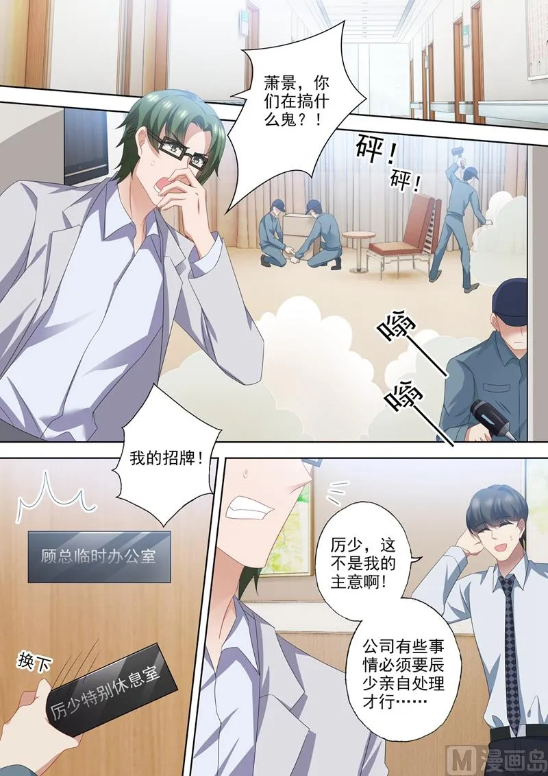 第560话 霸道爱妻一百式 第5页