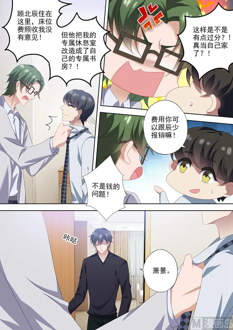 第560话 霸道爱妻一百式 第6页
