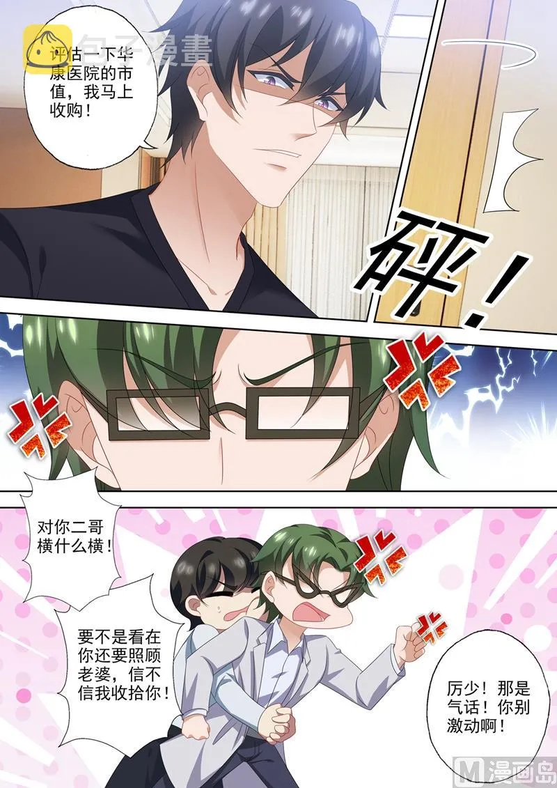 第560话 霸道爱妻一百式 第7页