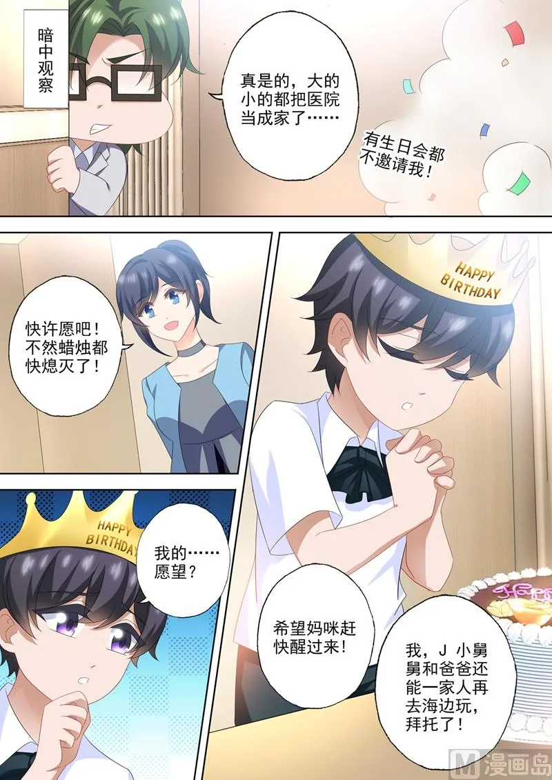 第562话 简沫，好久不见 第2页