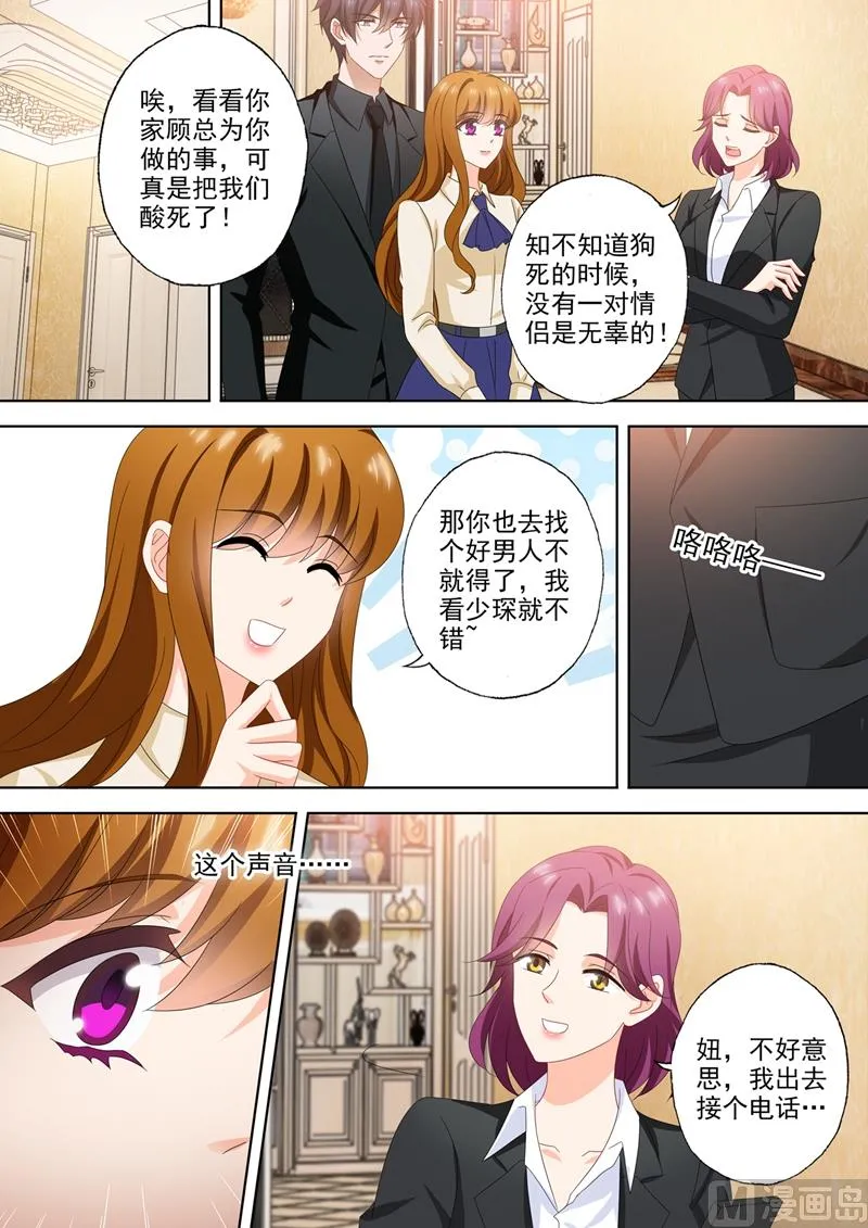 第569话 用余生说爱你 第5页