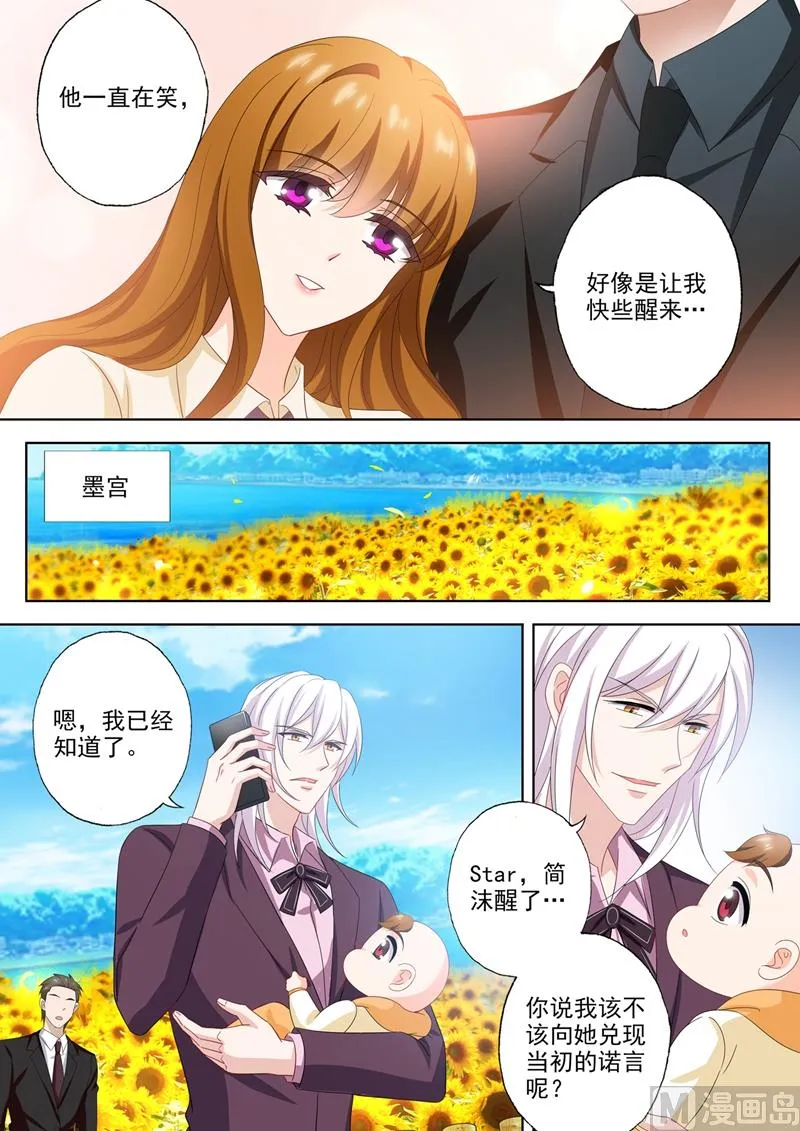 第569话 用余生说爱你 第7页
