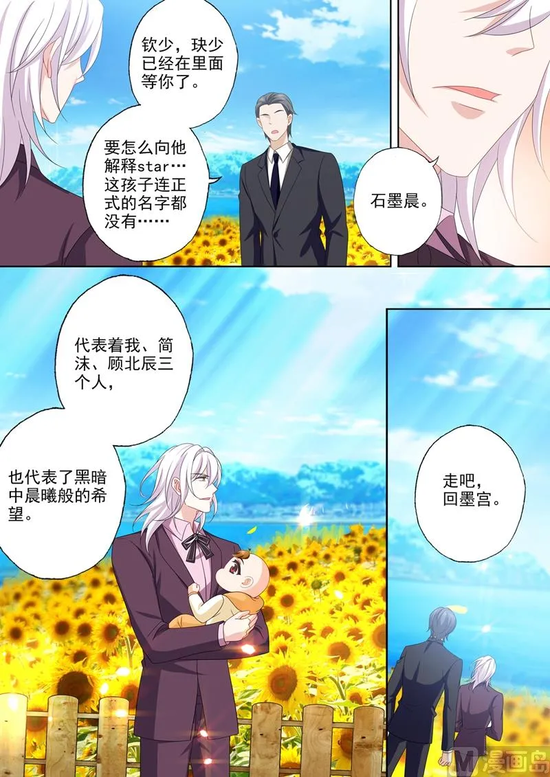 第569话 用余生说爱你 第8页