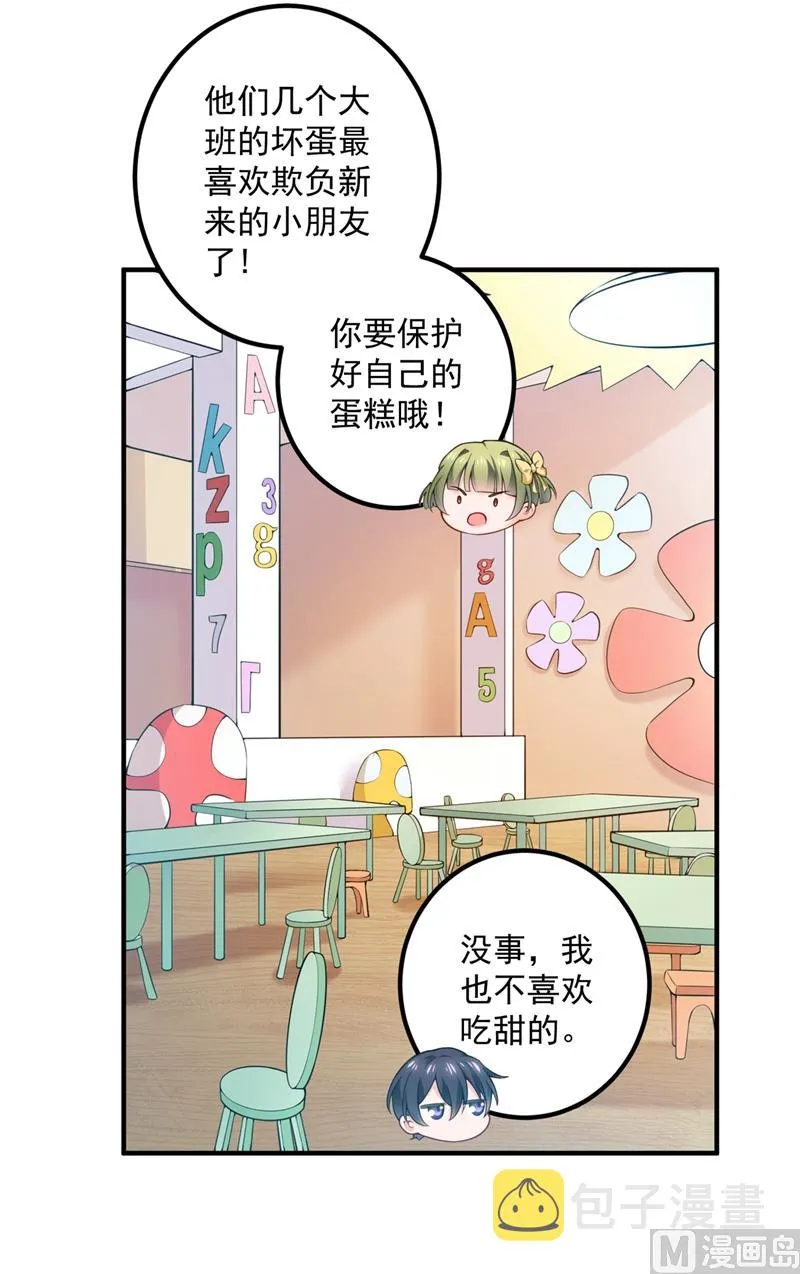番外 顾小少爷和他的青梅 第25页
